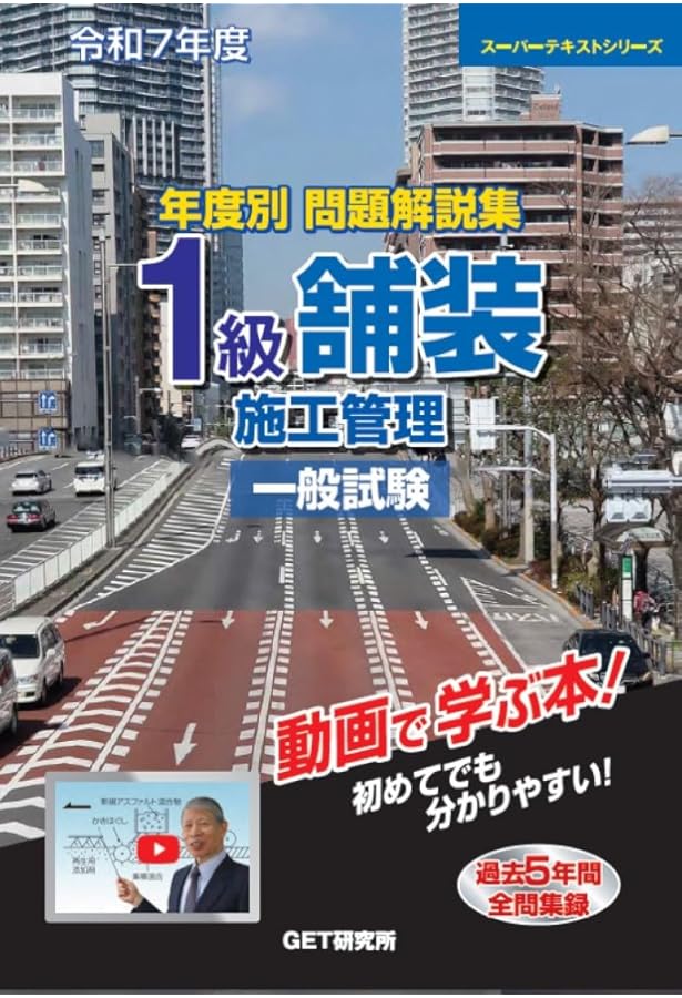 例題で学ぶ!1級舗装施工管理技術者一般試験 第2版 (国家・資格シリーズ